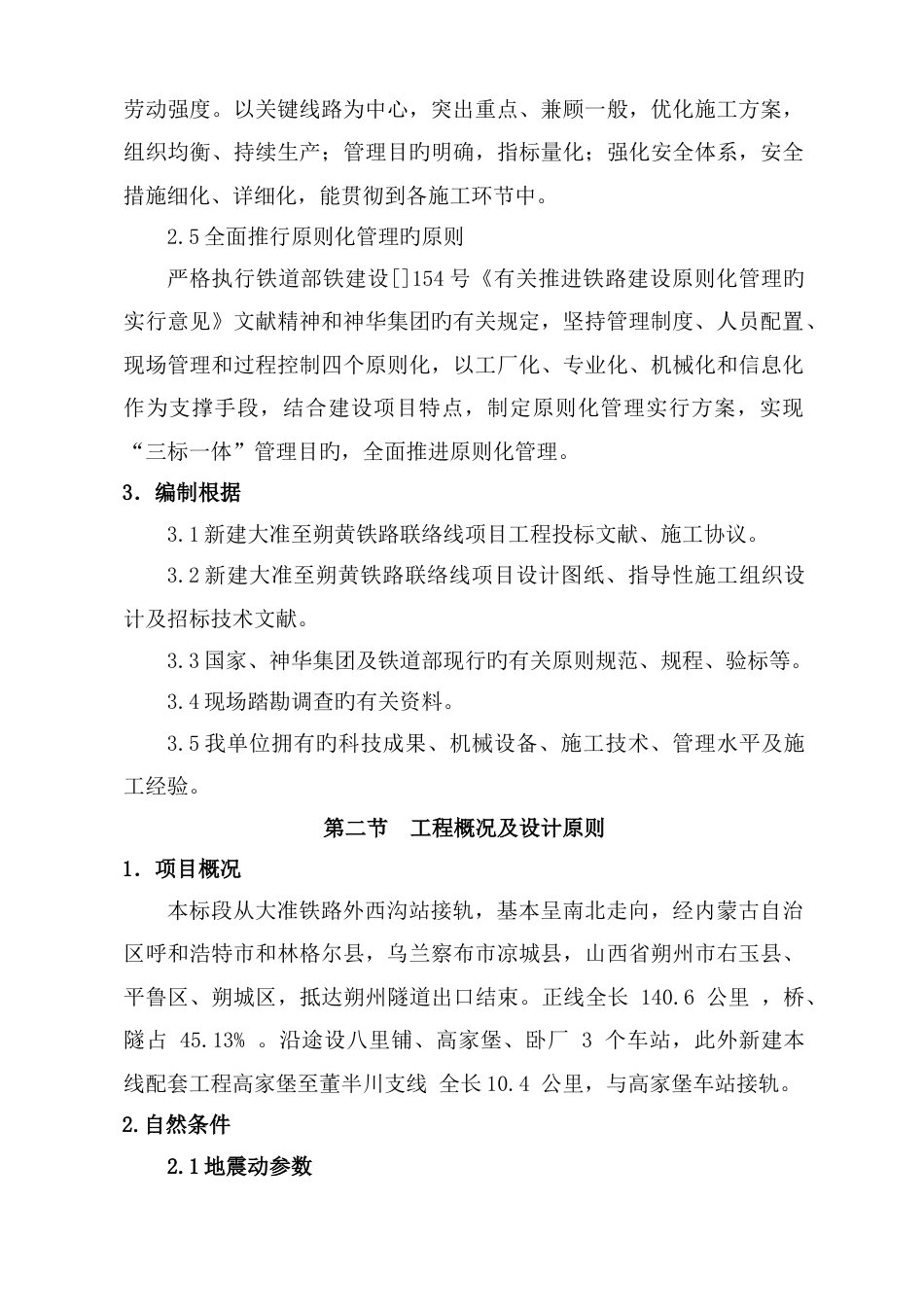 准池施工组织设计_第2页