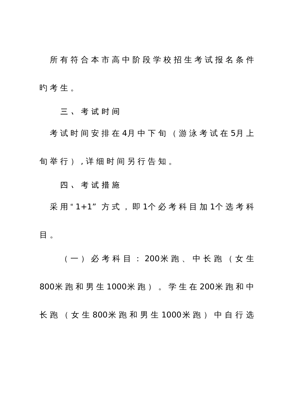 深圳市初中毕业生升学体育考试方案_第2页