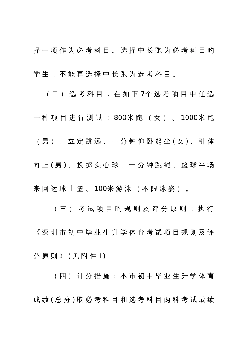 深圳市初中毕业生升学体育考试方案_第3页