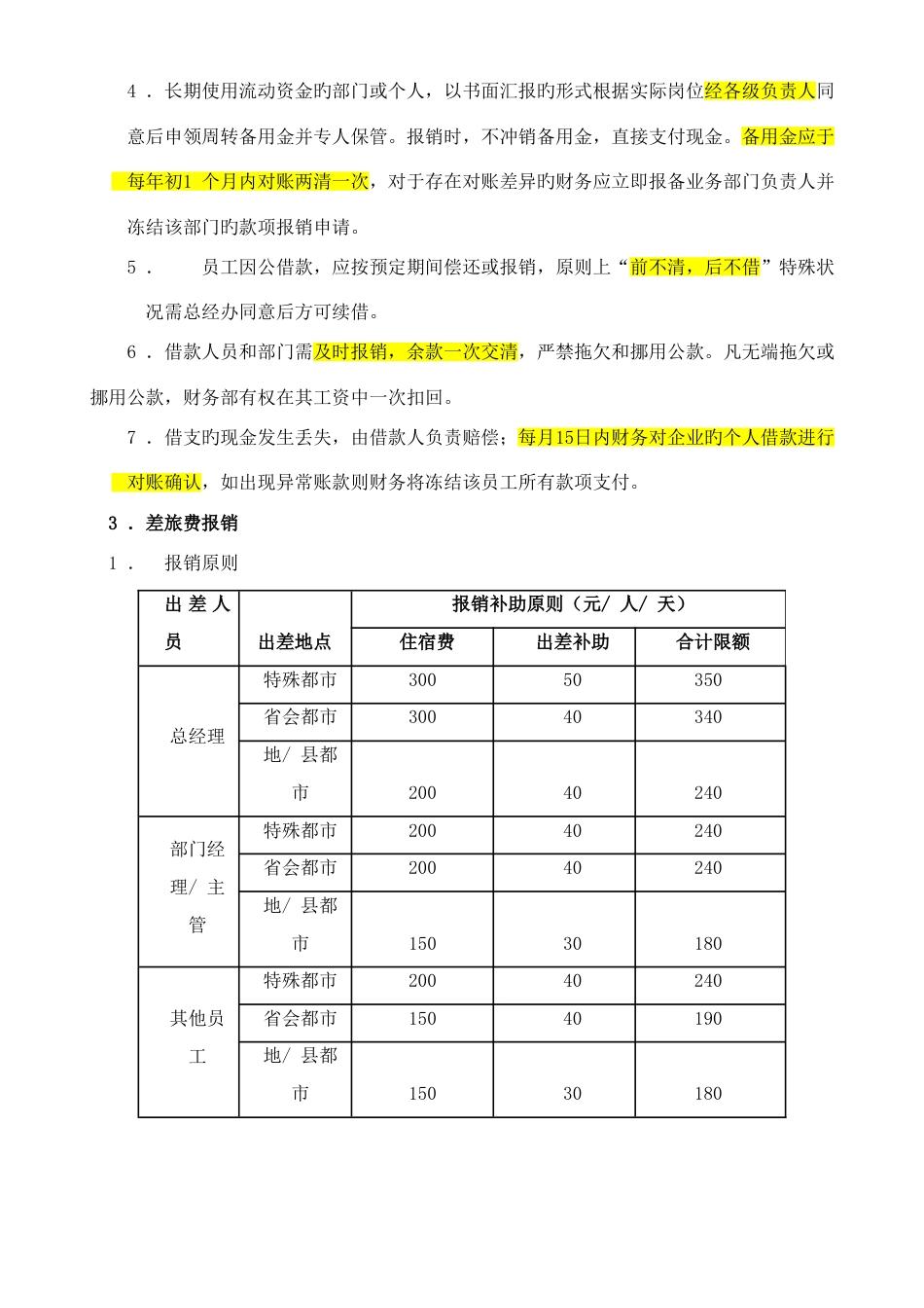 服装企业费用报销与借支管理规定_第2页