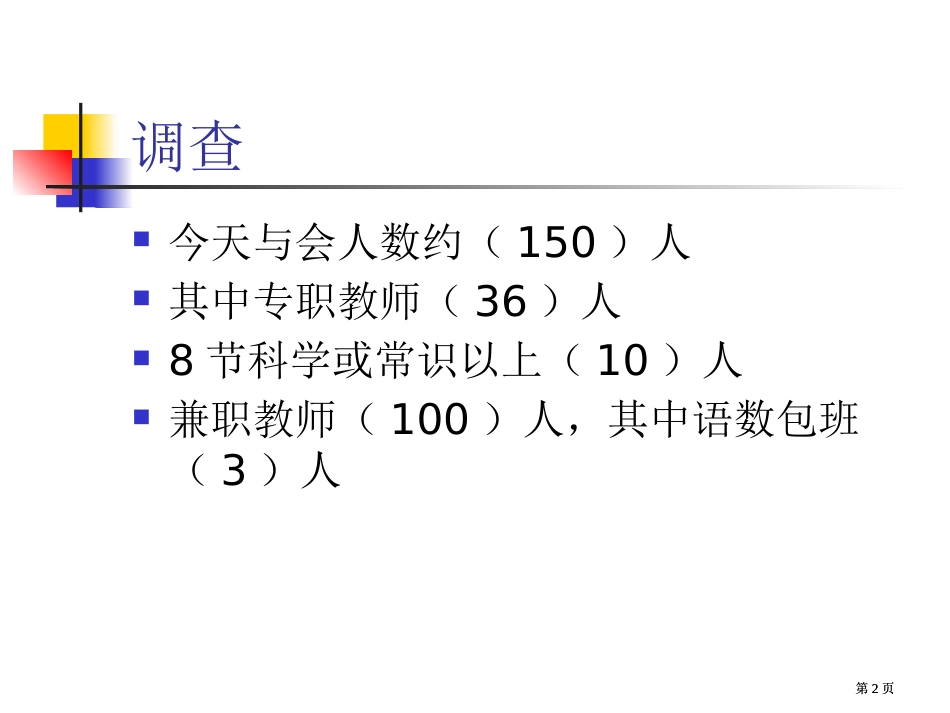 科学课的特点与教学策略市公开课金奖市赛课一等奖课件_第2页