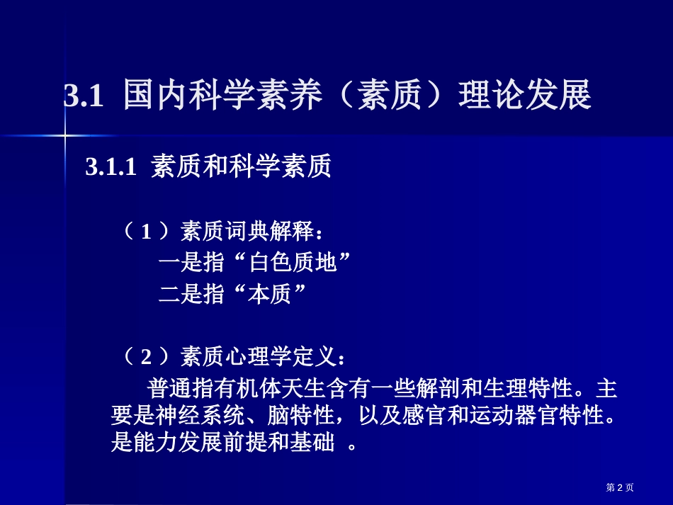 科学素养含义和培养市公开课金奖市赛课一等奖课件_第2页