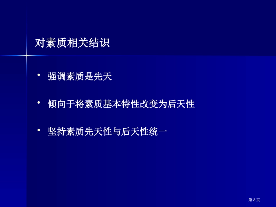 科学素养含义和培养市公开课金奖市赛课一等奖课件_第3页