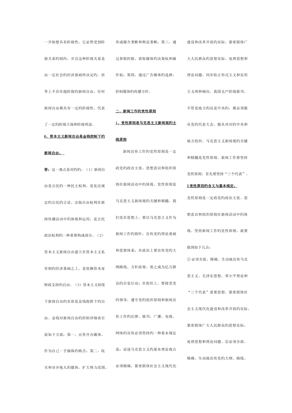 2023年记者证考试基础知识_第2页