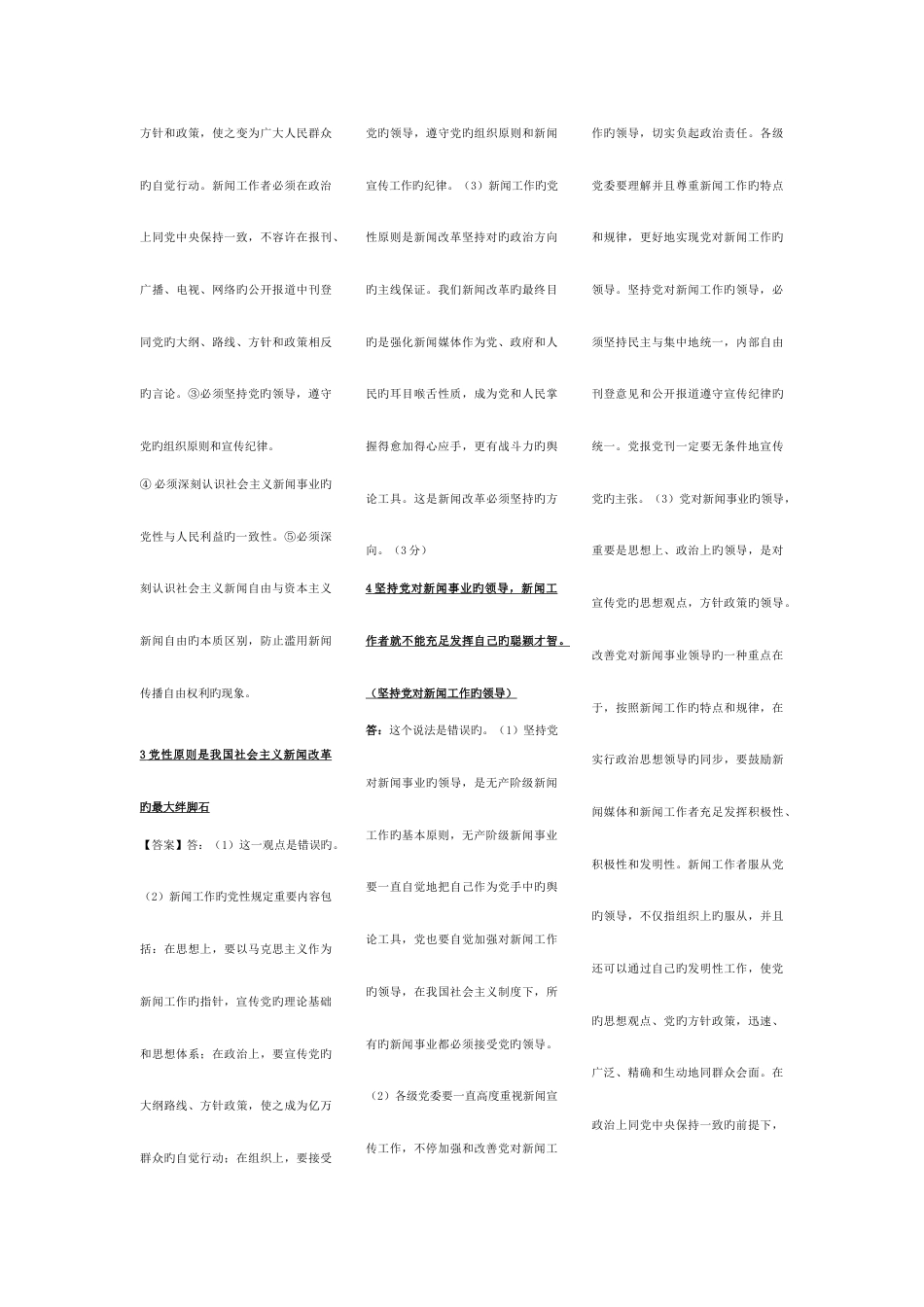 2023年记者证考试基础知识_第3页