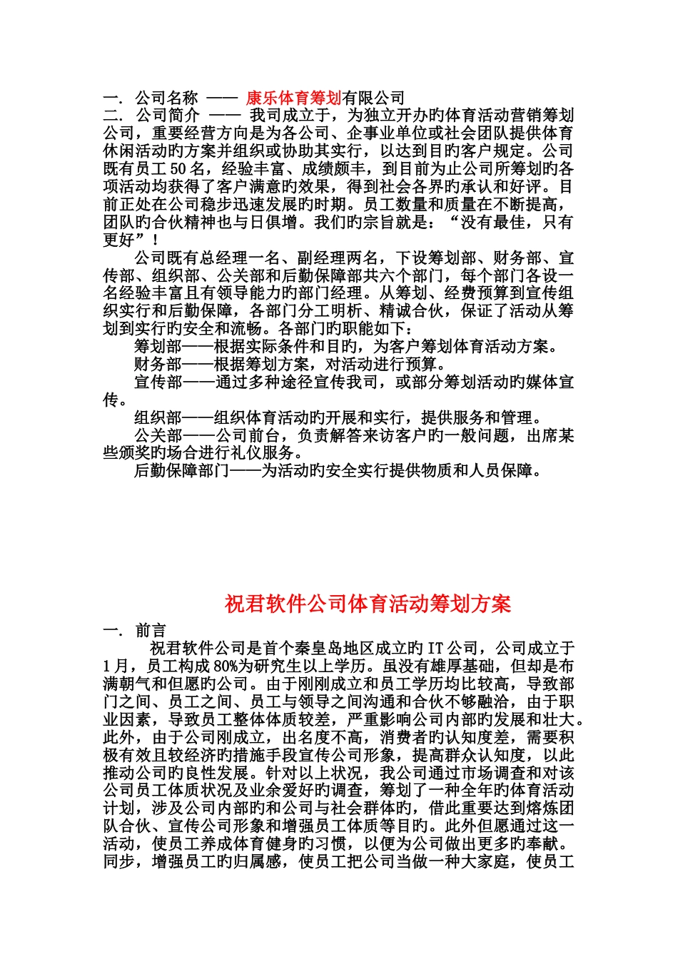 康乐体育策划有限公司_第1页