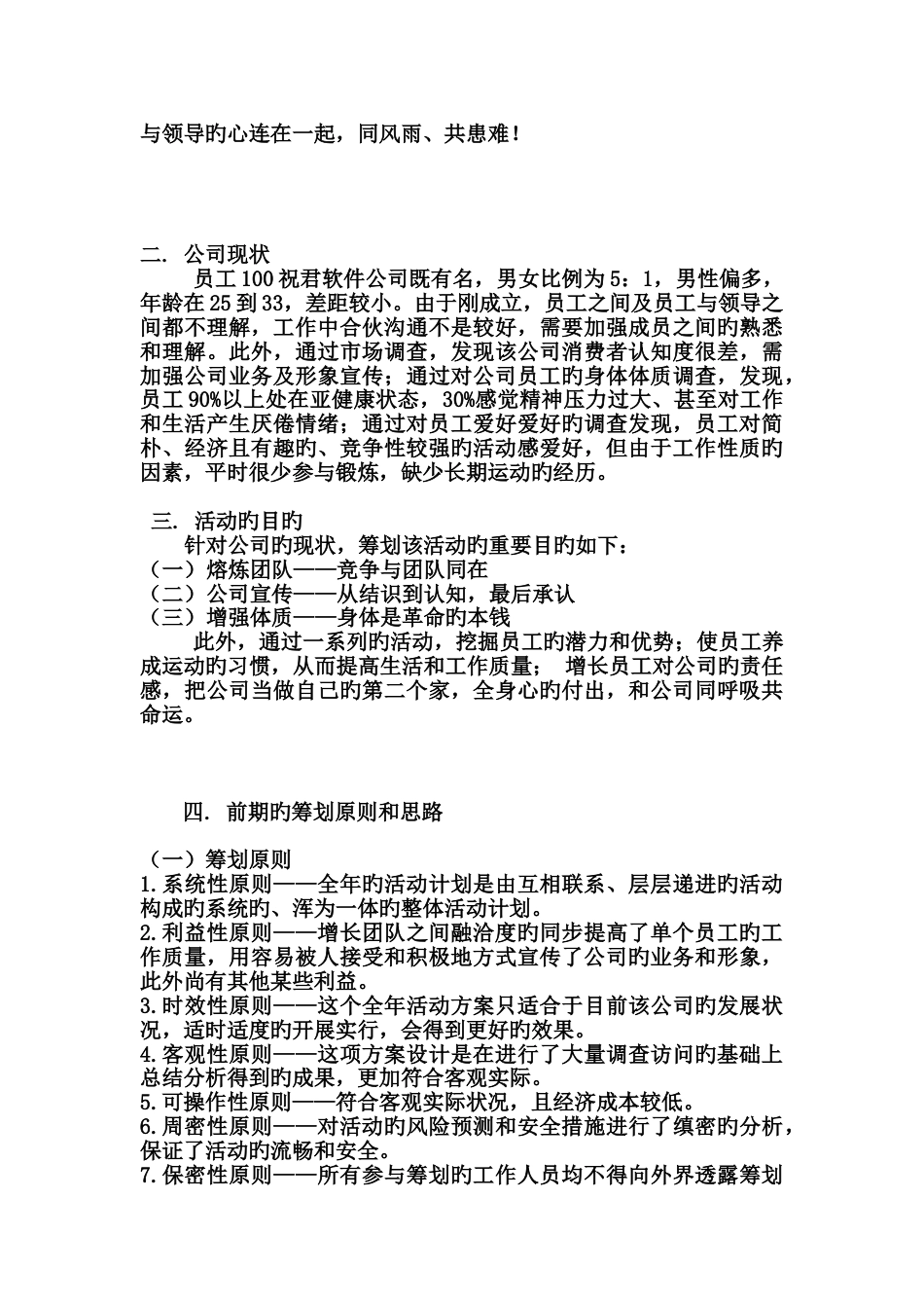 康乐体育策划有限公司_第2页