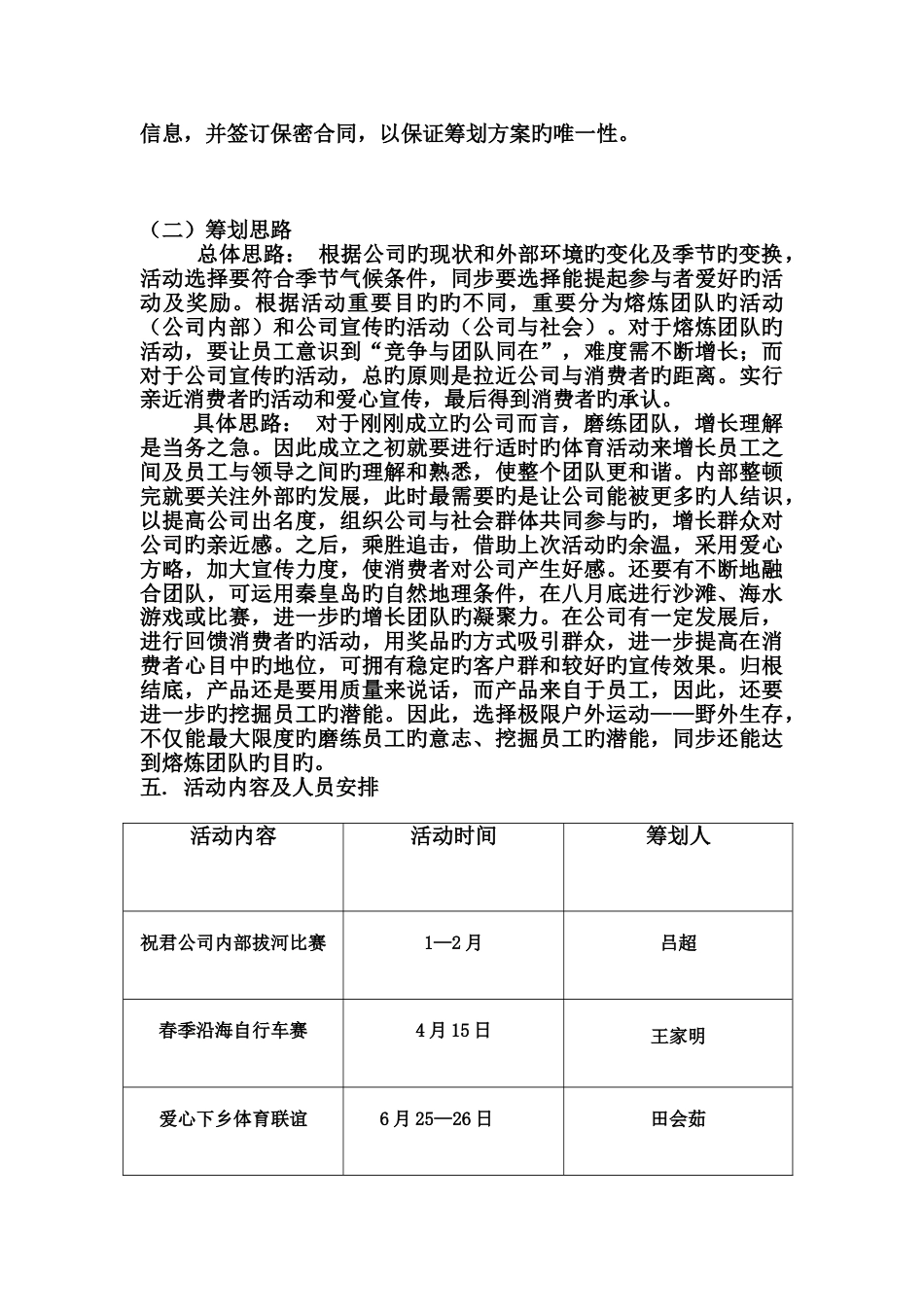 康乐体育策划有限公司_第3页