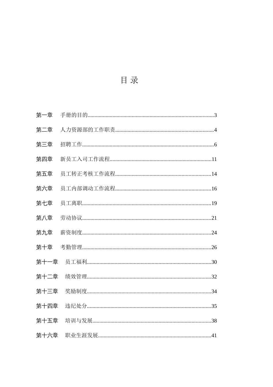 知名外企人力资源管理手册_第2页