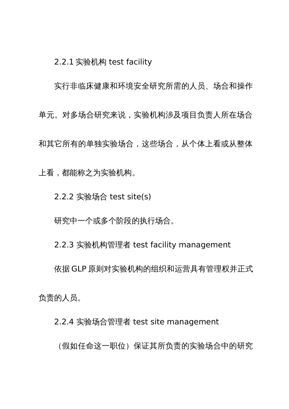 良好实验室规范GLP原则_第3页