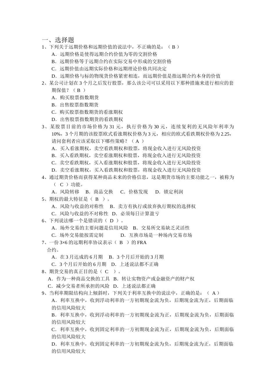 金融工程练习题_第1页