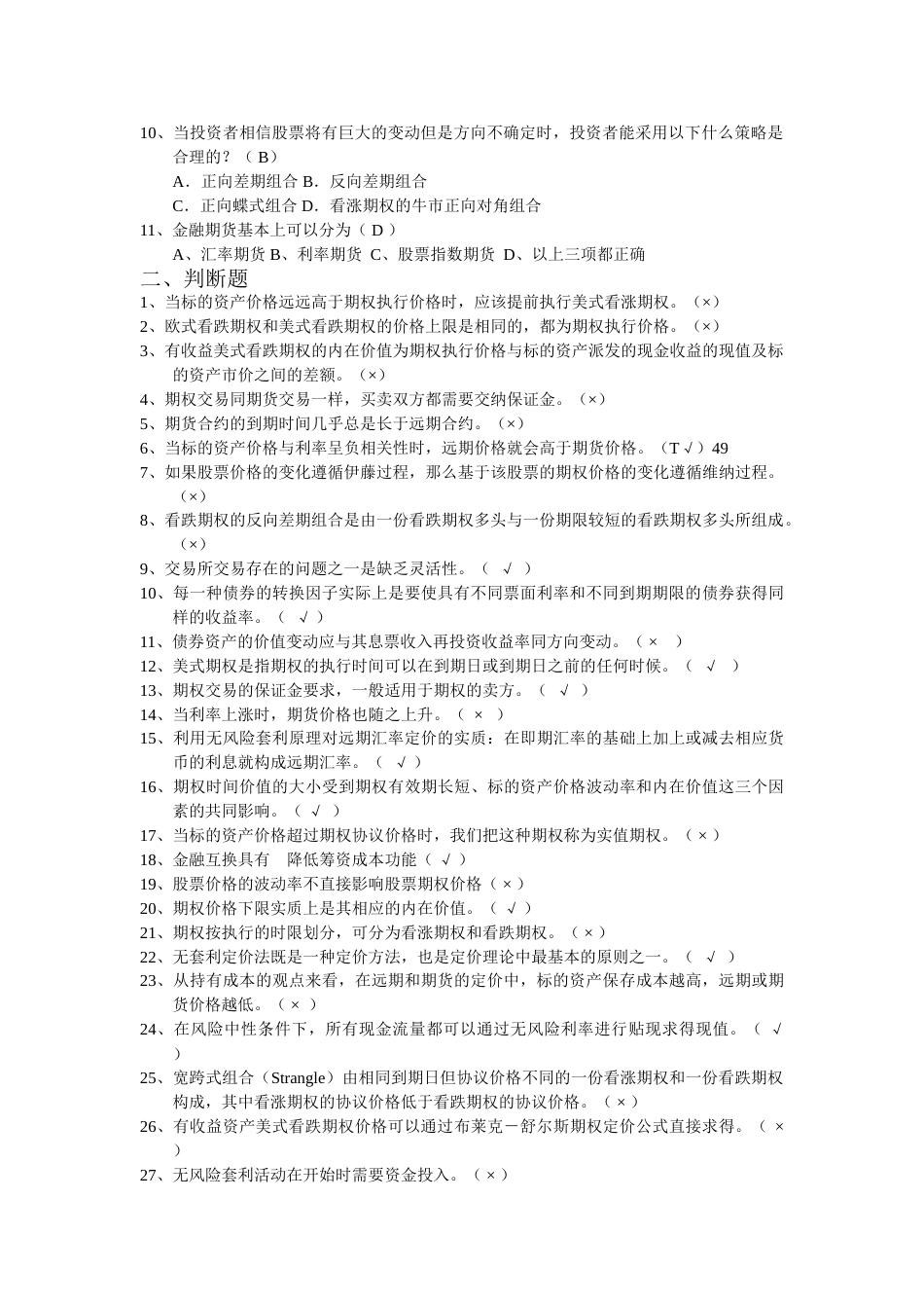 金融工程练习题_第2页