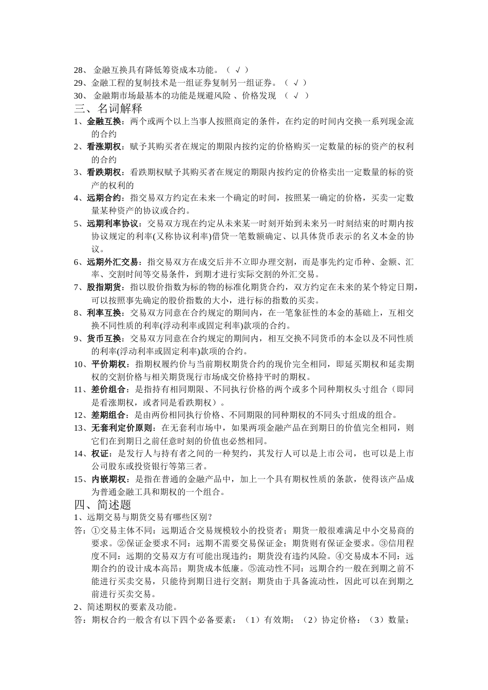 金融工程练习题_第3页