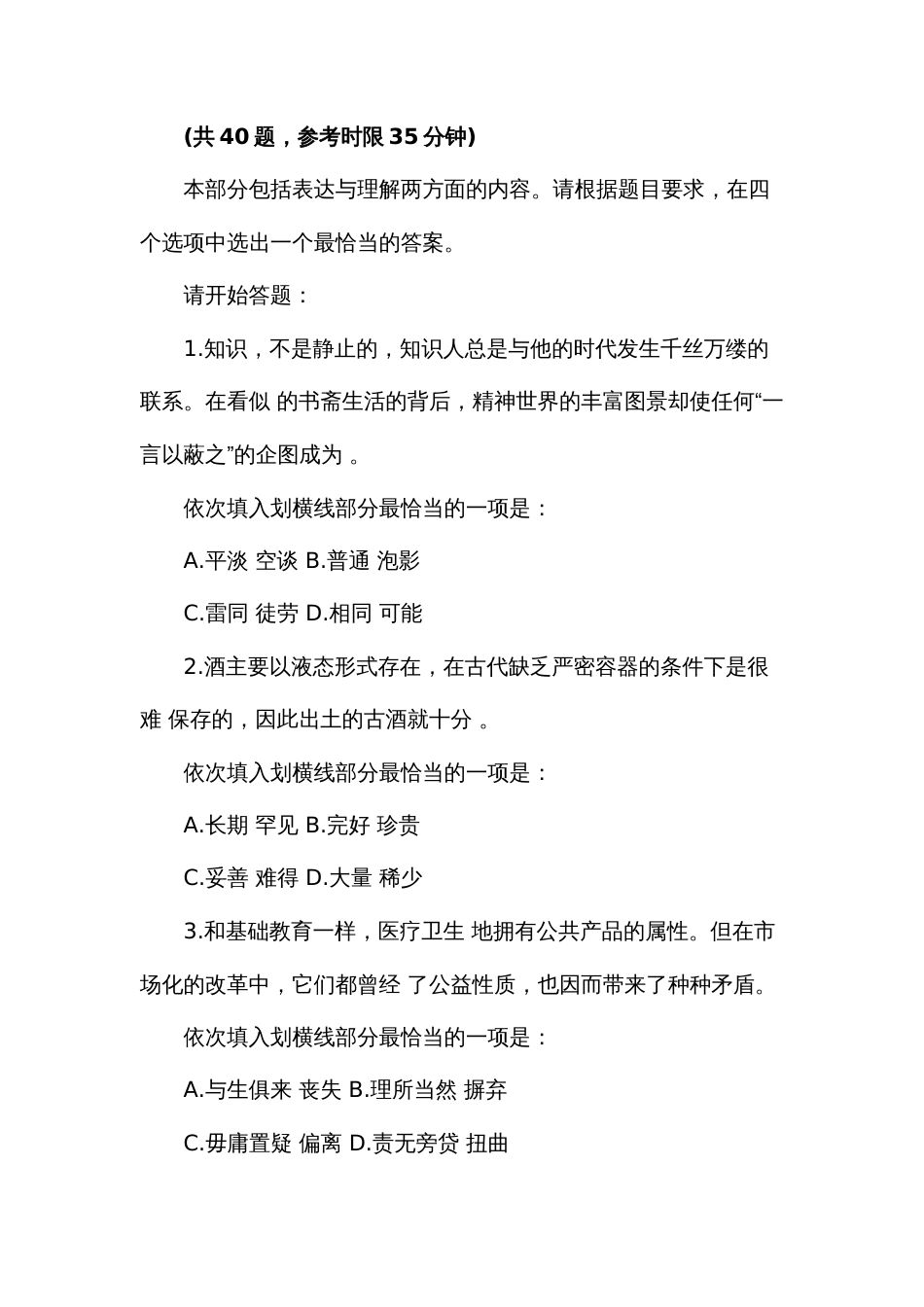 2022年江西省公务员录用考试行政职业能力测验试卷_第2页