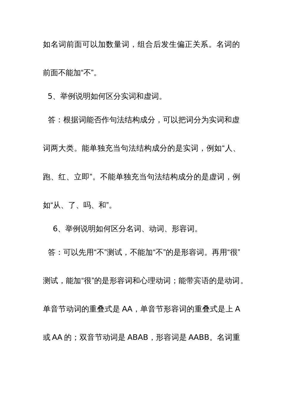 现代汉语语法研究试题精华版含答案解析_第3页