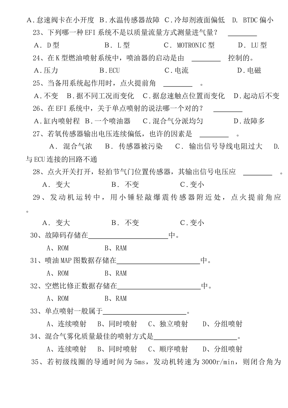 2023年电控发动机习题库_第3页