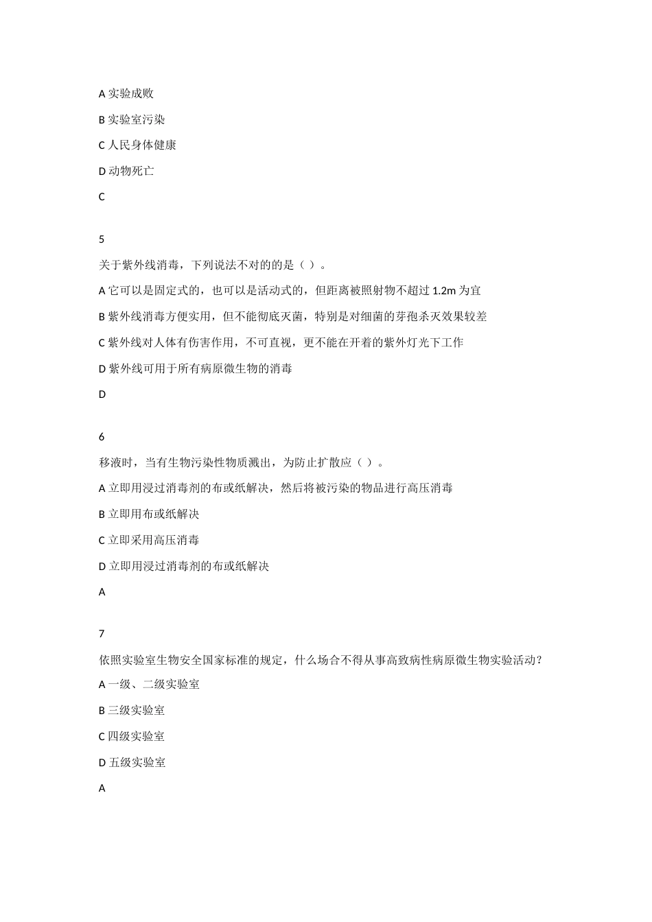 2023年生物安全题库_第2页