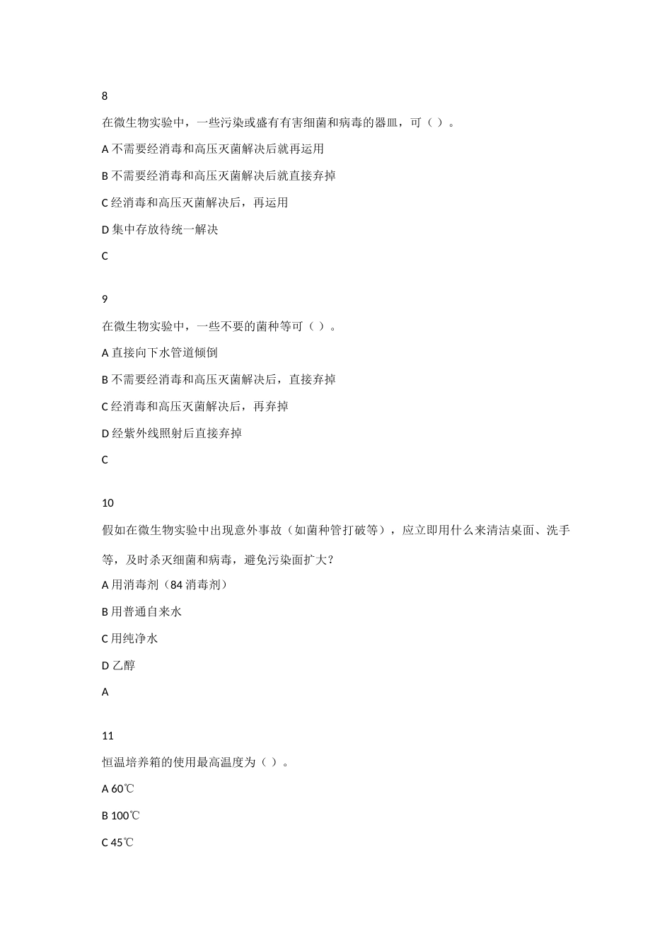 2023年生物安全题库_第3页
