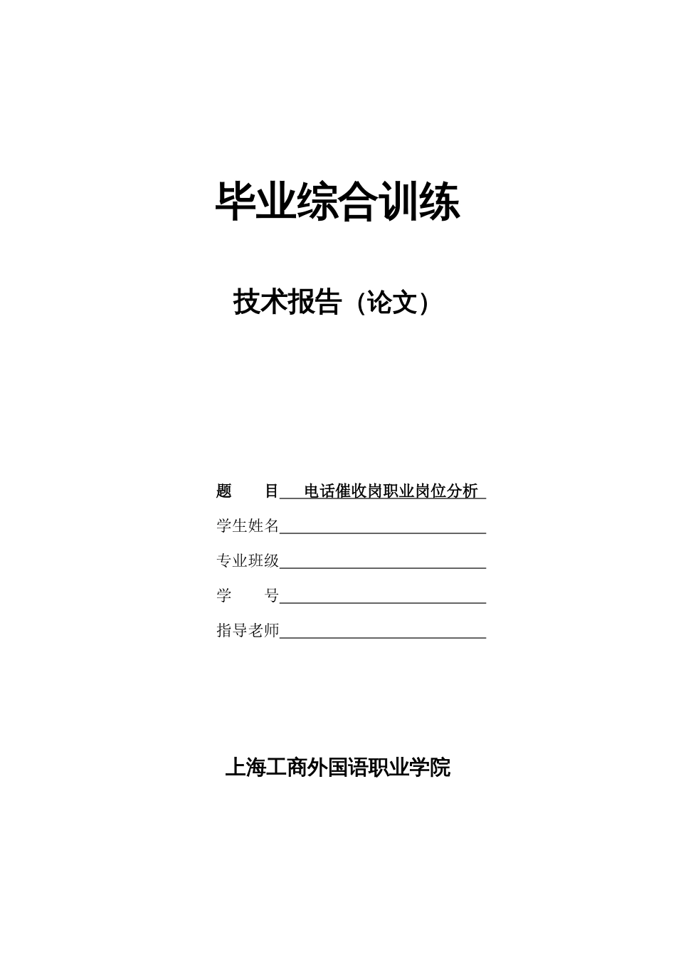 优秀岗位剖析_第1页