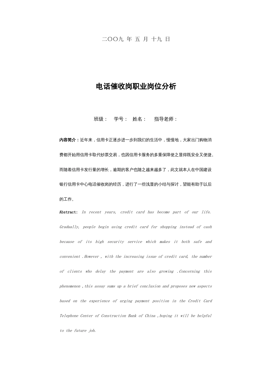 优秀岗位剖析_第2页