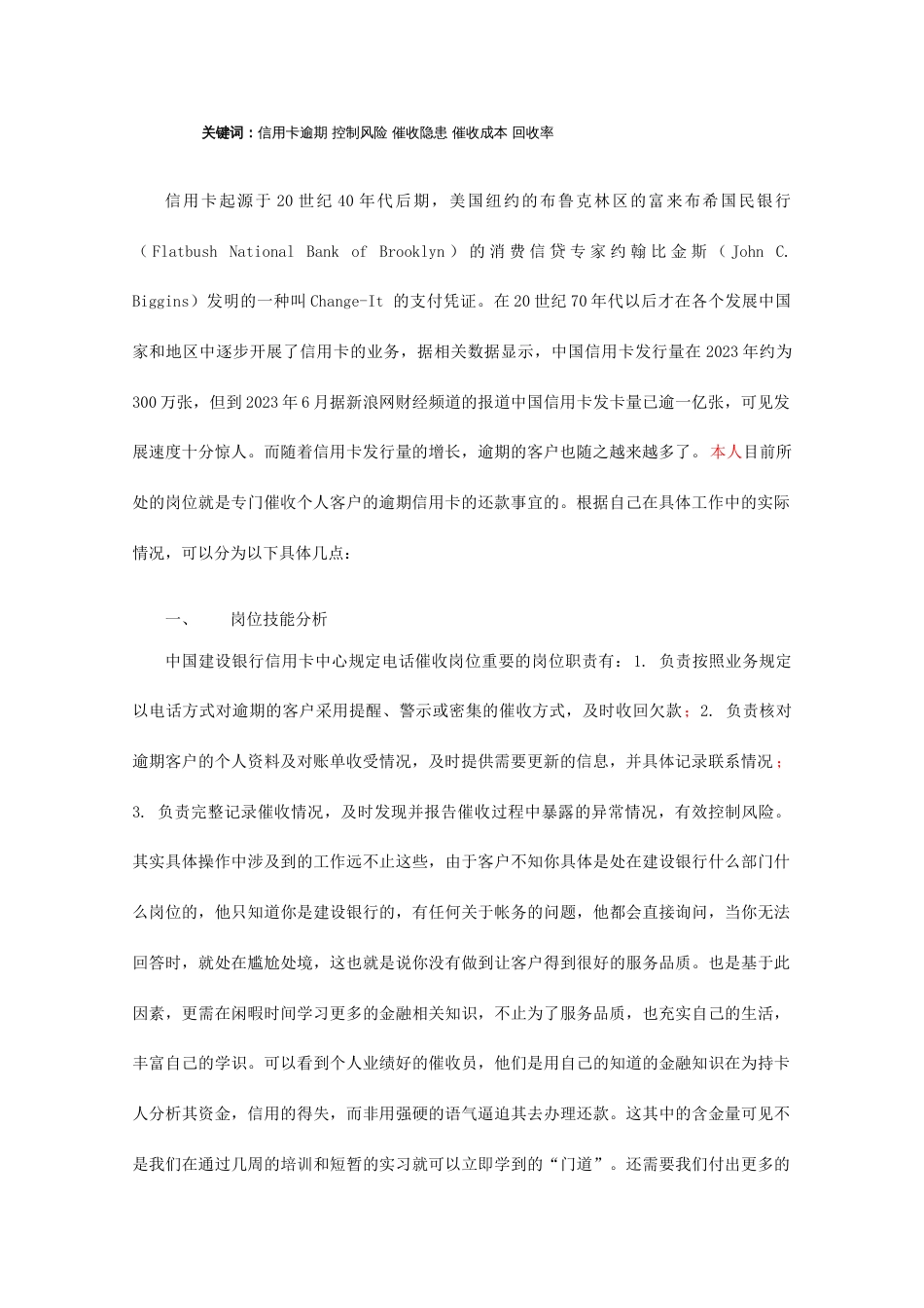 优秀岗位剖析_第3页