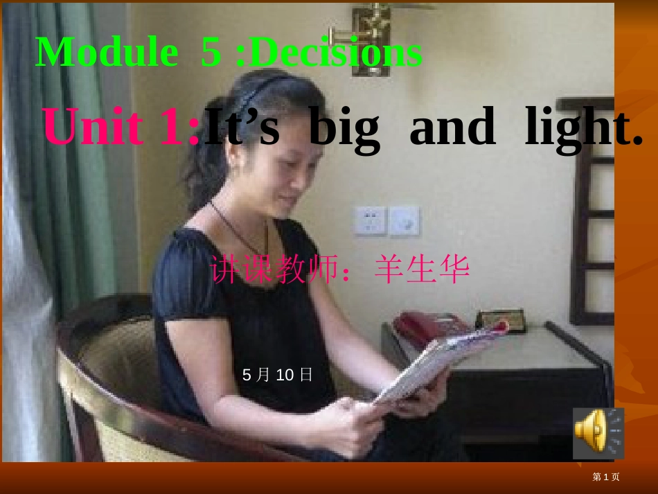 授课教师羊生华市公开课金奖市赛课一等奖课件_第1页