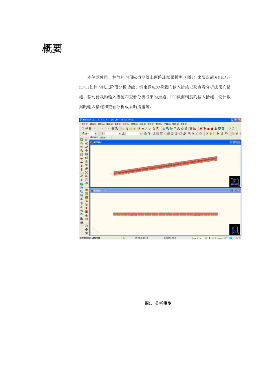 迈达斯预应力混凝土T梁的分析与设计_第3页