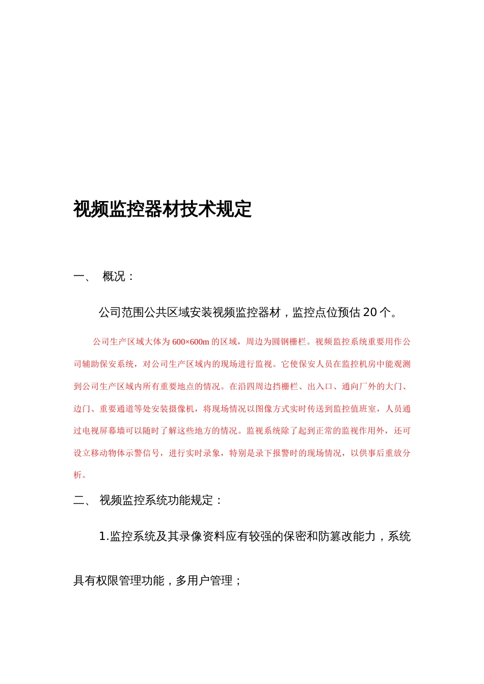 视频监控技术要求_第3页