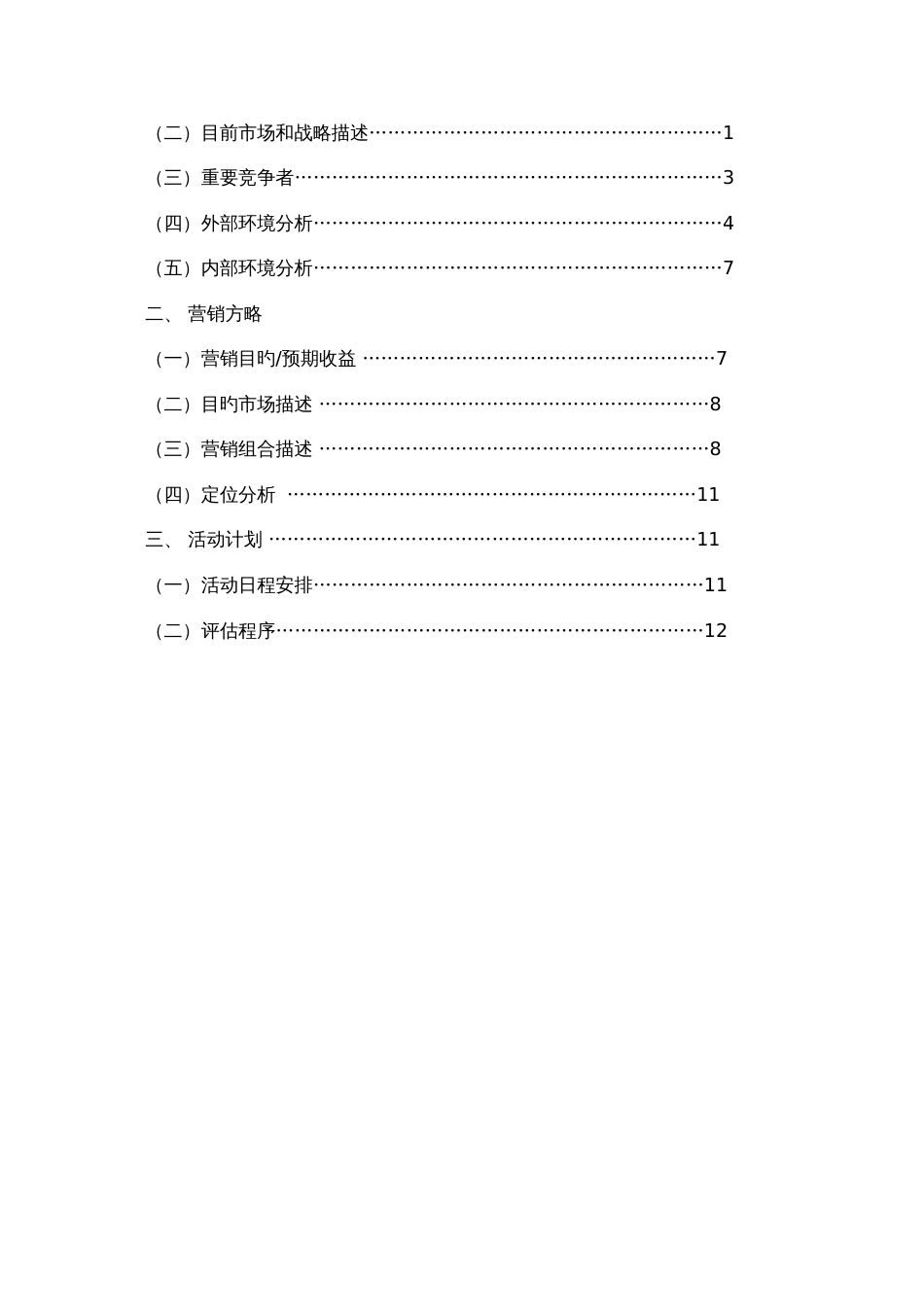 汾酒-市场营销策划案_第2页