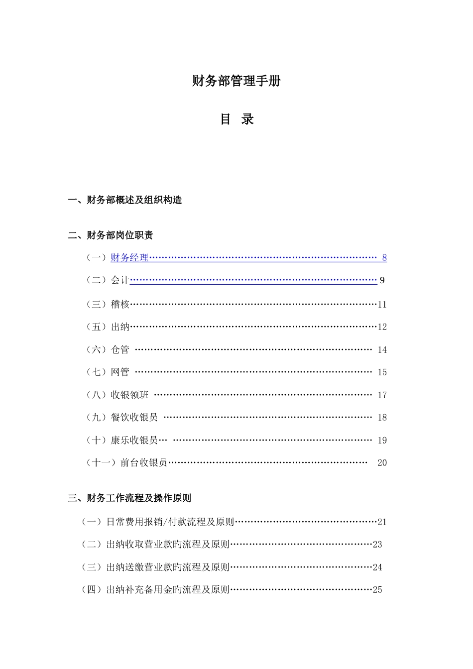 企业财务部工作流程及管理制度手册_第1页