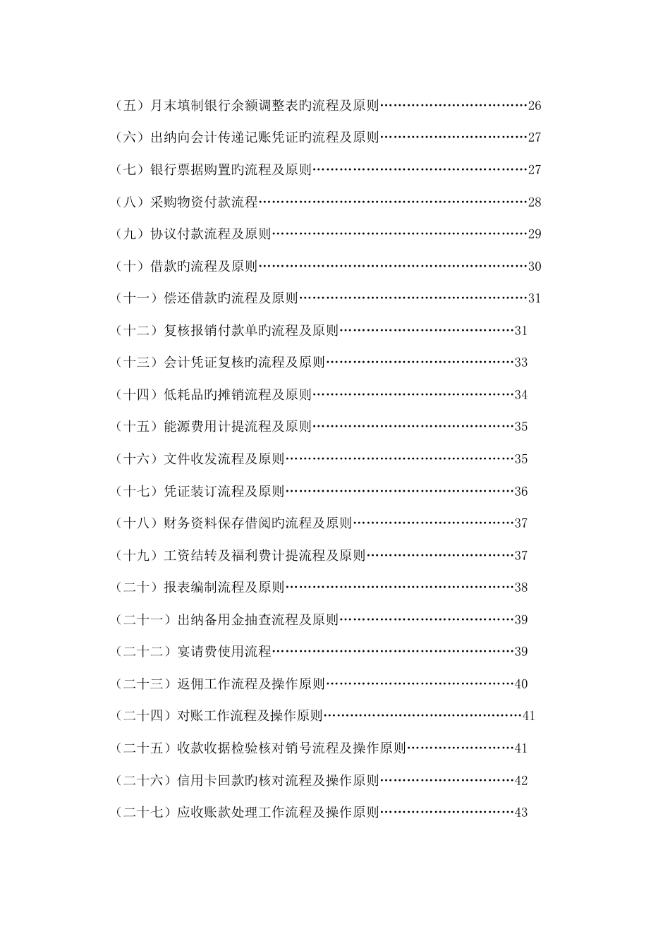 企业财务部工作流程及管理制度手册_第2页