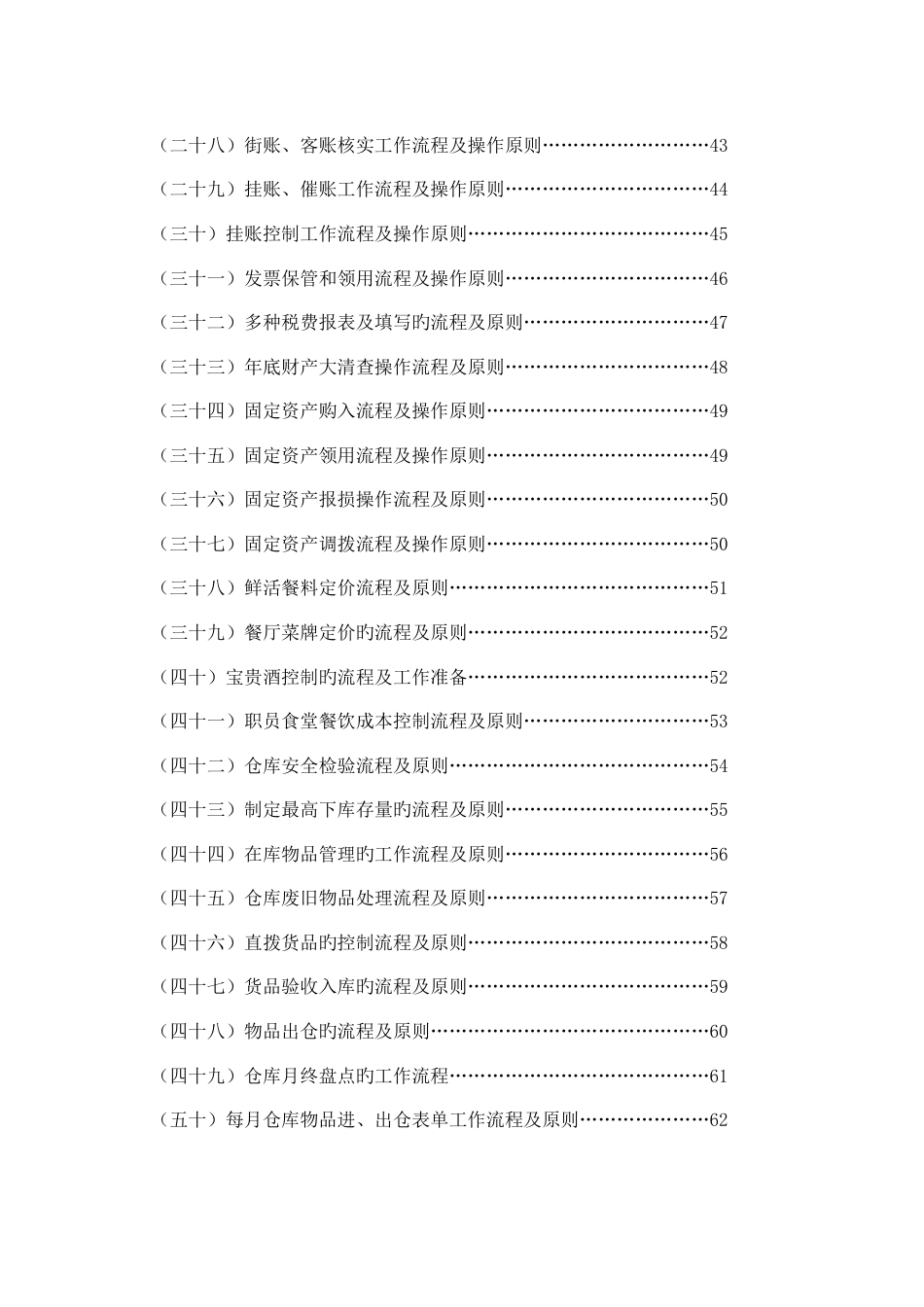 企业财务部工作流程及管理制度手册_第3页