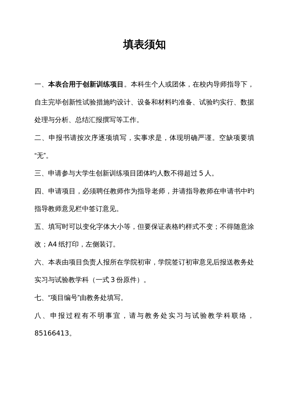 创新训练项目申请书剖析_第2页