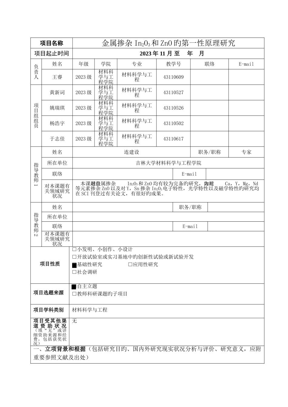 创新训练项目申请书剖析_第3页