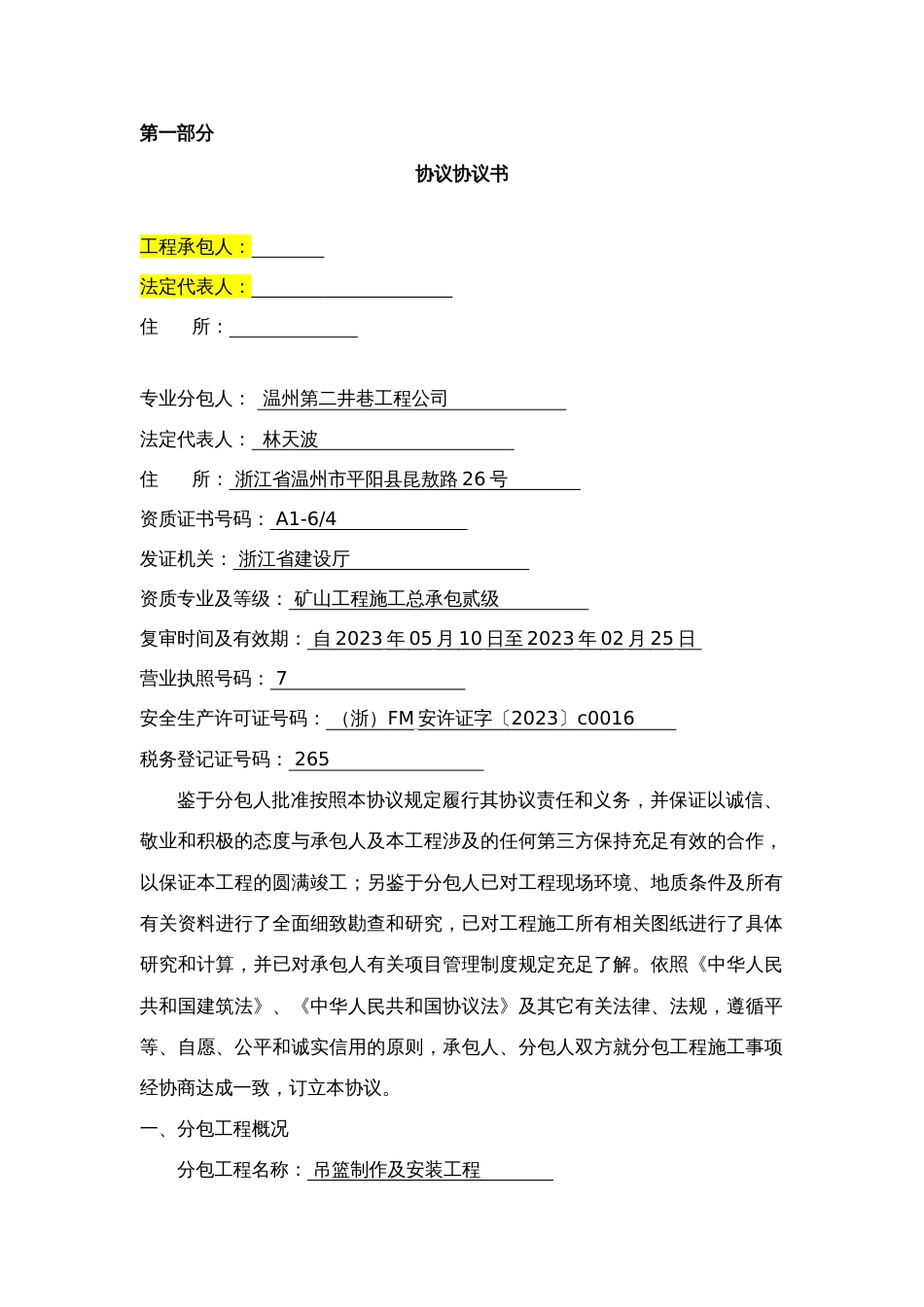 吊篮安装合同_第2页