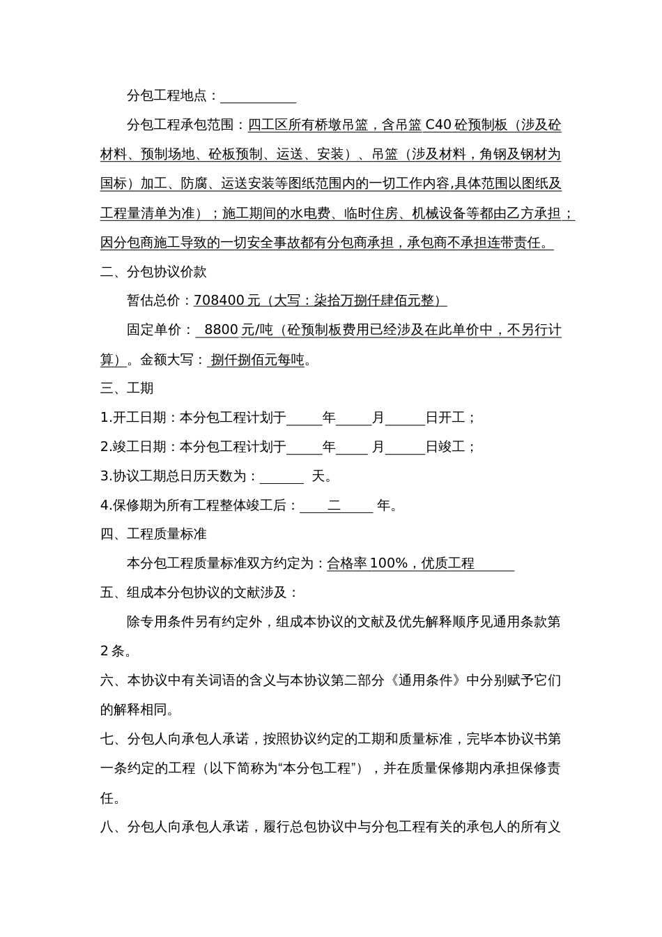 吊篮安装合同_第3页