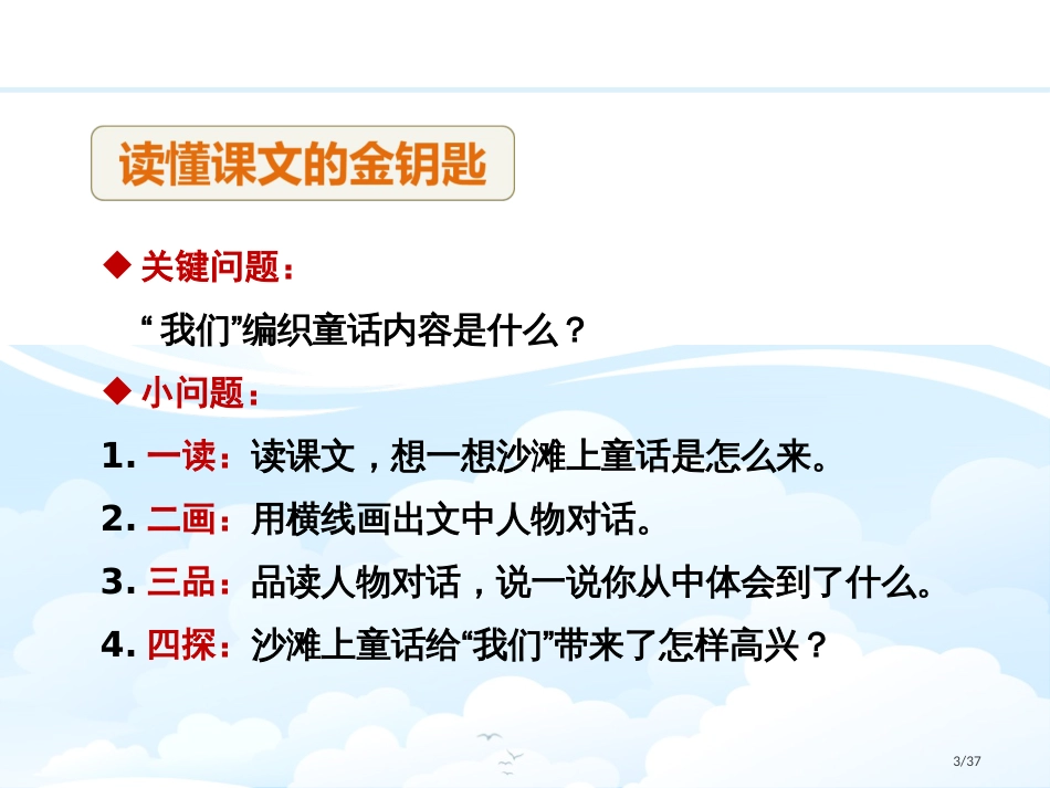 10.沙滩上的童话第二课时市名师优质课赛课一等奖市公开课获奖课件_第3页