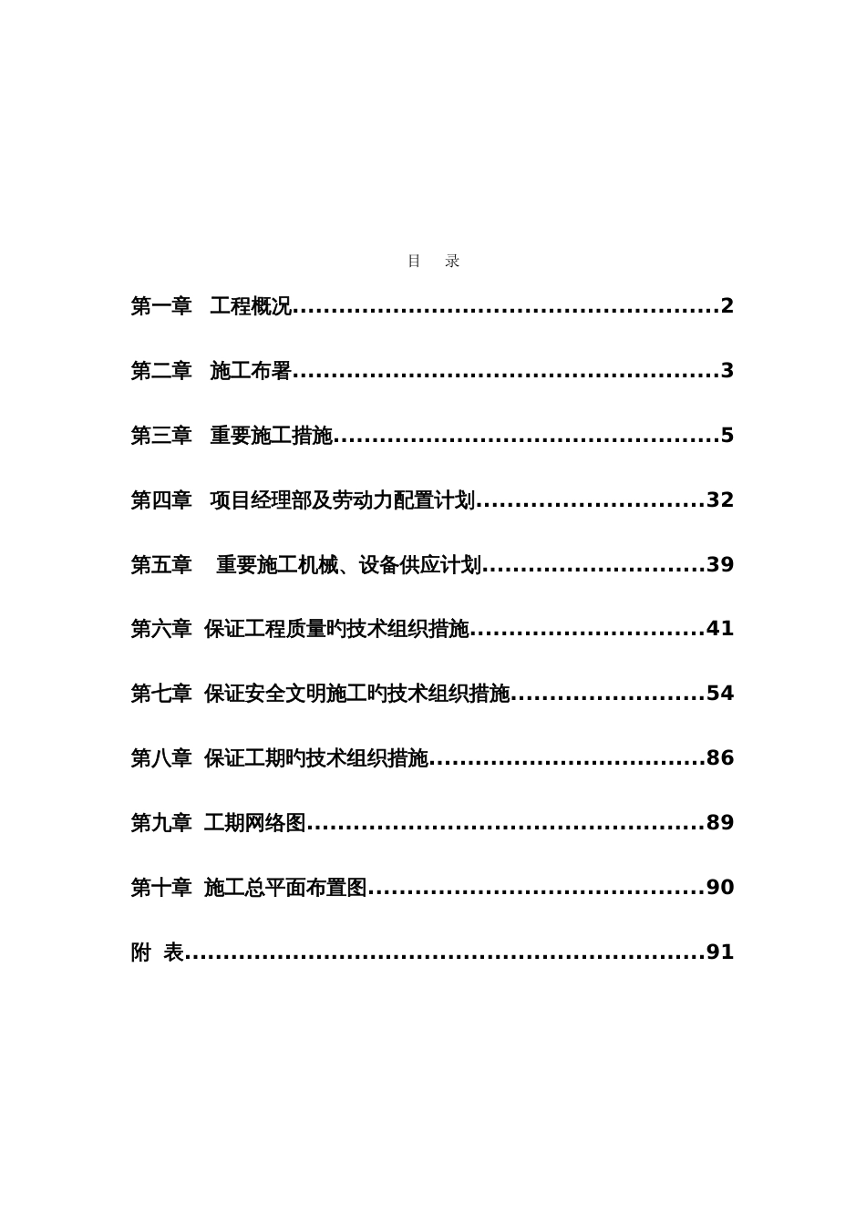 洛轴建设路小区施工组织设计_第2页