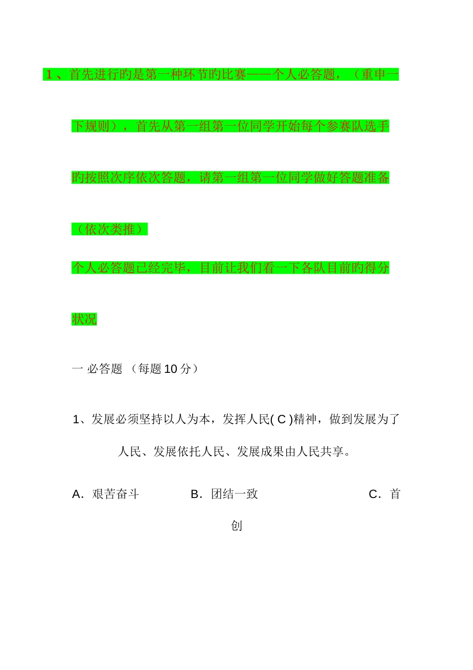 2023年内蒙古丰州职业学院科学发展观知识竞赛_第3页