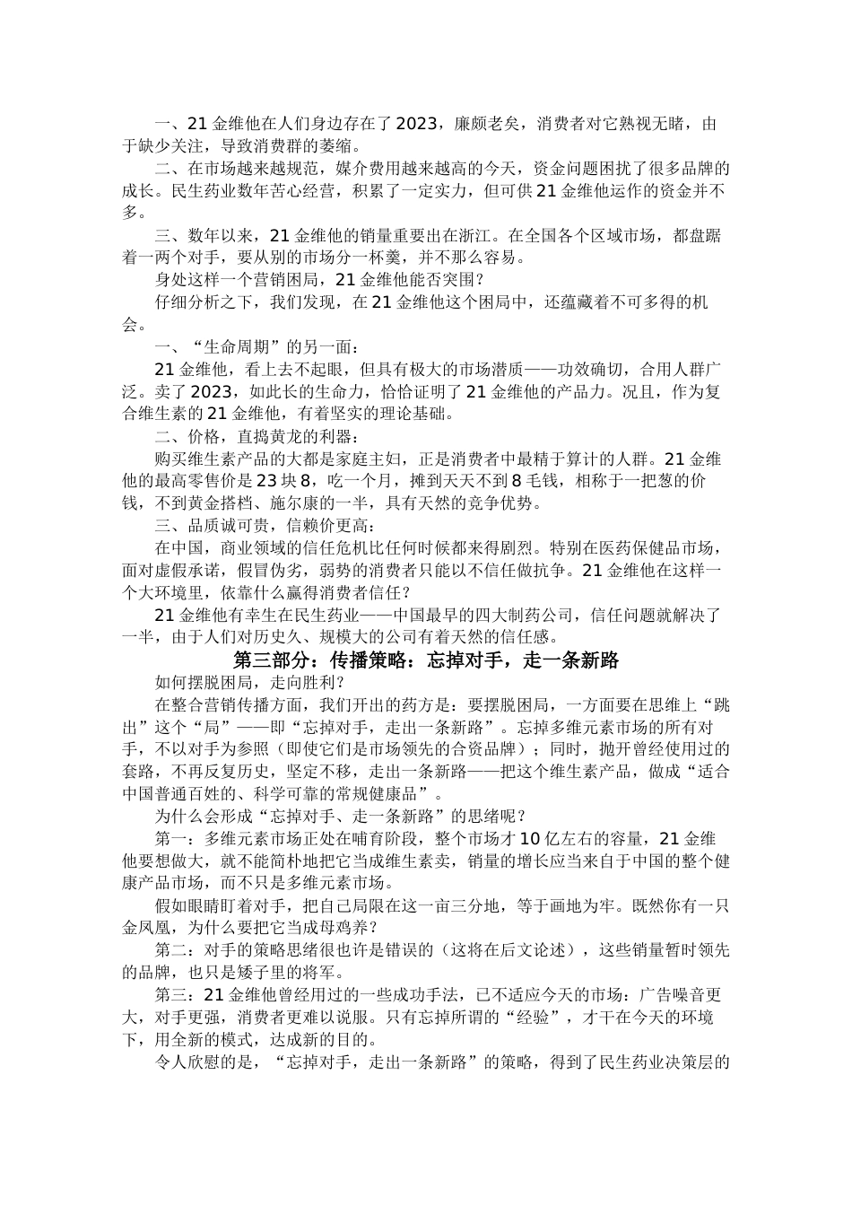 金维他的策划案_第3页