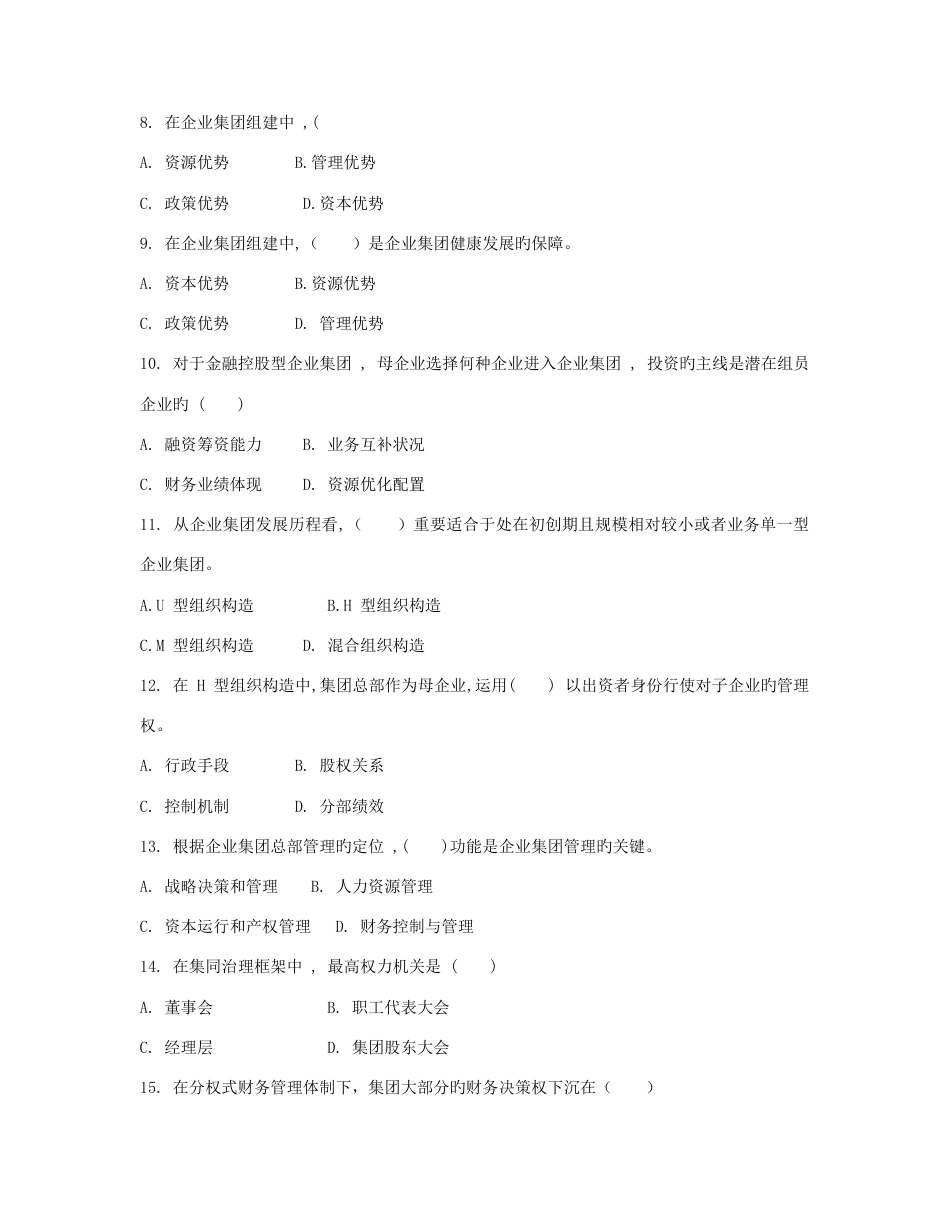 2023年企业集团财务管理期末复习及答案_第2页