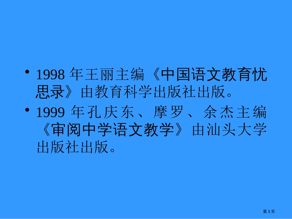 语文新课程改革新课程新理念新教师新教法市公开课金奖市赛课一等奖课件_第3页