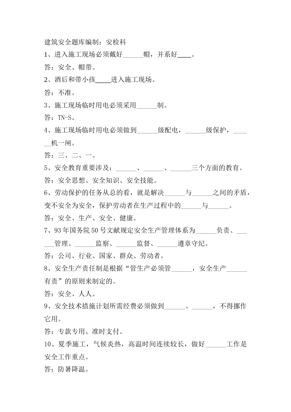 2023年安全教育建筑安全题库编制安全监察部_第1页