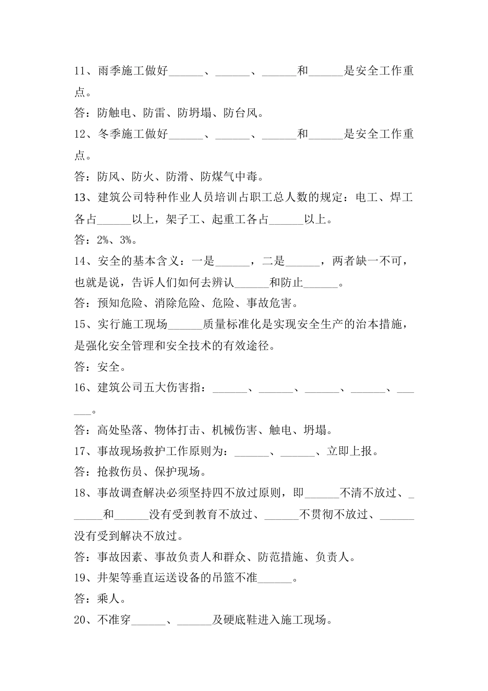 2023年安全教育建筑安全题库编制安全监察部_第2页