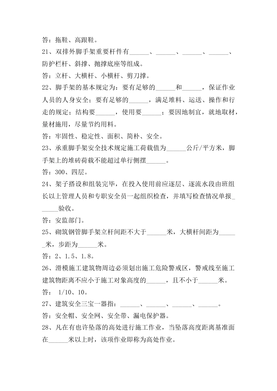 2023年安全教育建筑安全题库编制安全监察部_第3页