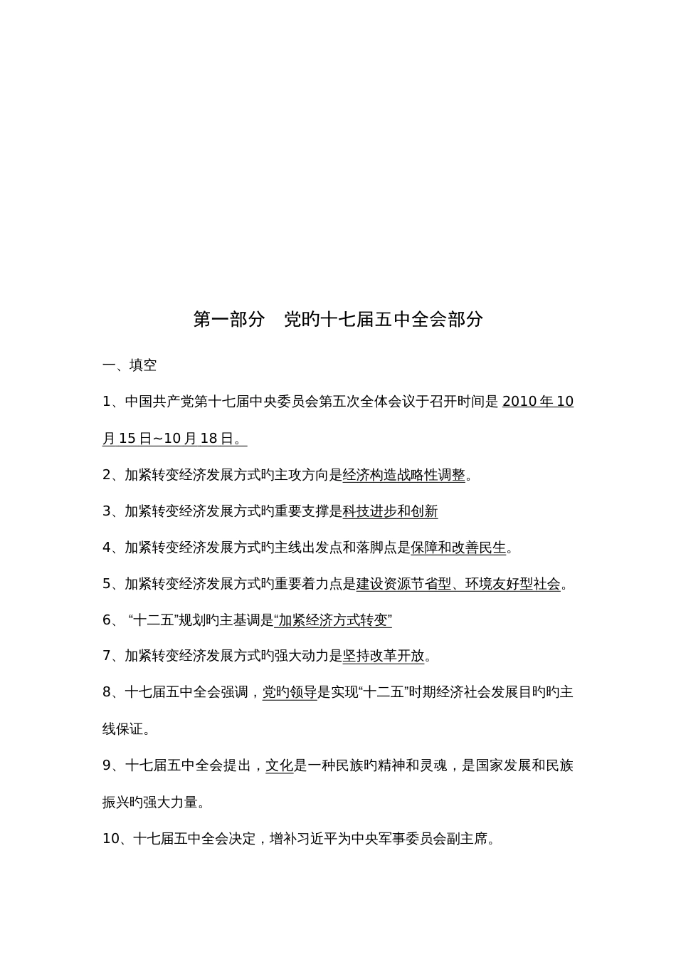 2023年全盟环保业务知识竞赛答案全盟环保系统知识竞赛_第2页