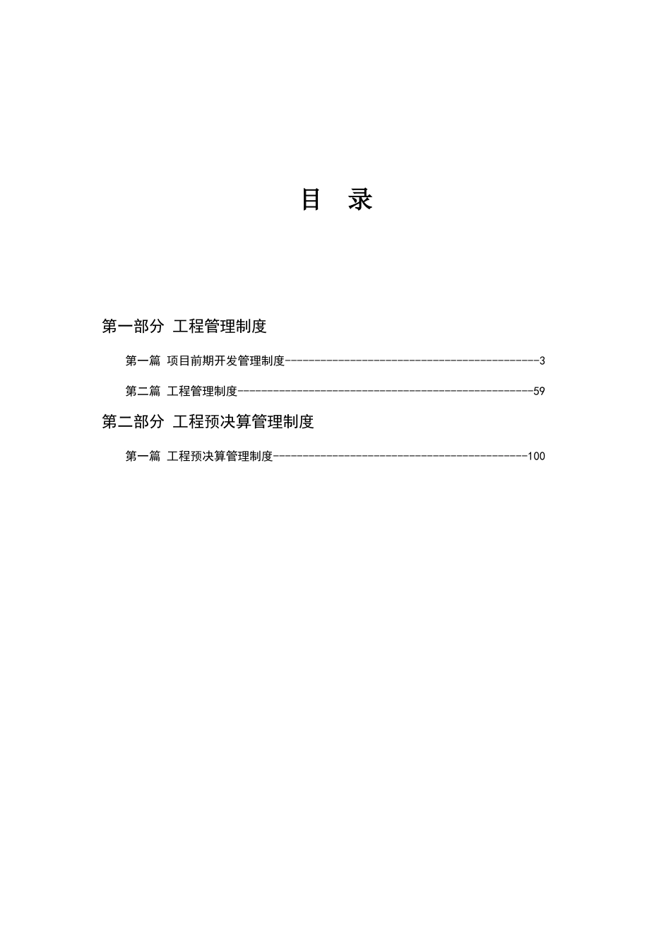 房地产工程类管理制度汇编_第2页