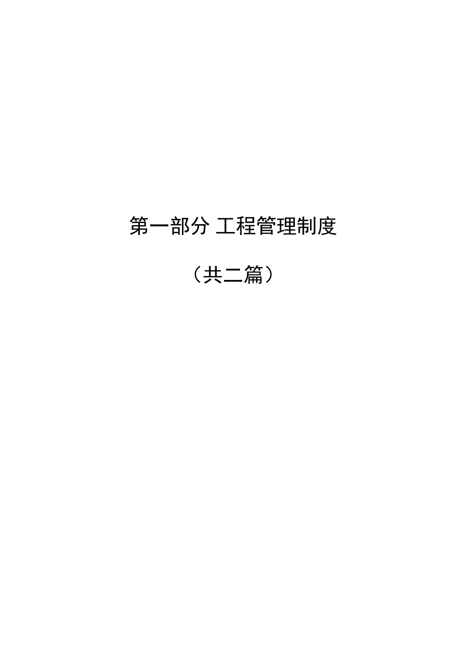 房地产工程类管理制度汇编_第3页