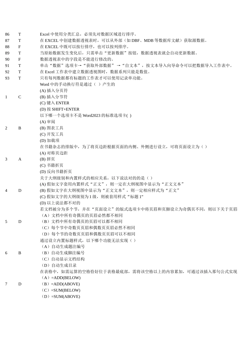 2023年办公软件二级考试判断题及答案范本_第3页