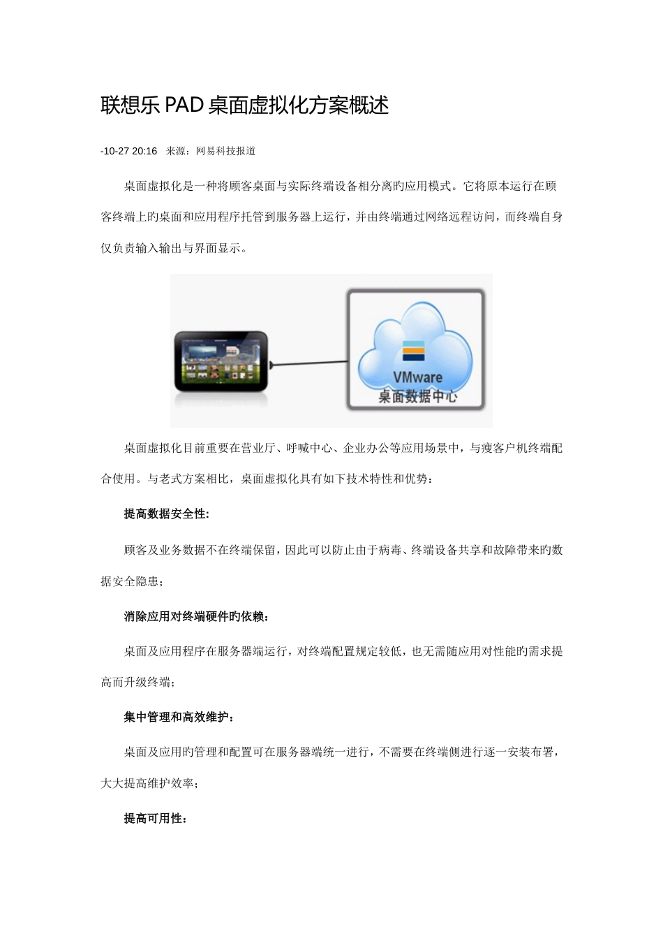 联想乐PAD桌面虚拟化方案概述_第1页
